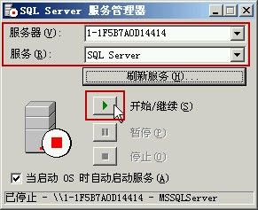 邮件服务器数据库安装SQLServer 2000