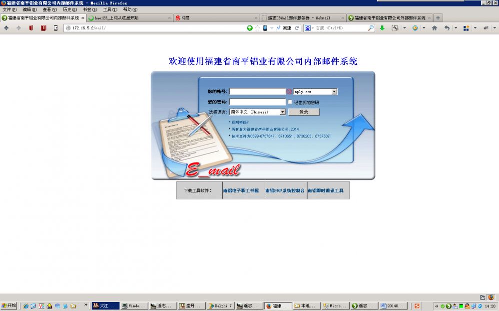 邮件服务器-福建省南平铝业有限公司内部邮件系统