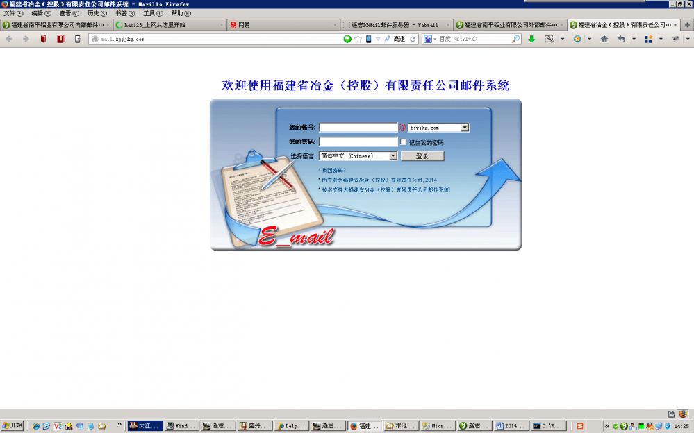 邮件服务器-福建省冶金(控股)有限责任公司