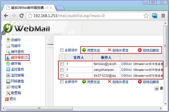 用Webmail 处理被审核邮件
